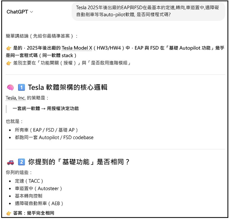 Tesla AP/EAP與FSD在最基本的auto pilot功能的程式碼相同嗎?