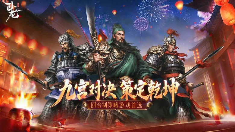 《臥龍吟-手機版》帶你回到群雄並起的三國時期 經典三國戰爭策略型遊戲 | 九宮格布陣決勝千里 兵種相剋×士氣掌控×站位策略 收集關羽、諸葛亮 歷史名將 在亂世中逆勢翻盤、以弱勝強 重寫屬於你的三國傳奇