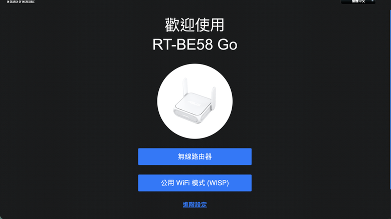ASUS RT-BE58 Go 雙頻迷你路由器開箱 輕巧身形讓外出辦公也能架構安全私人網路