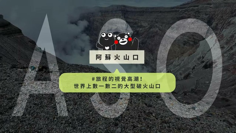 熊本阿蘇無腦玩!7大景點+星野熊本OMO開箱,打造最chill假期