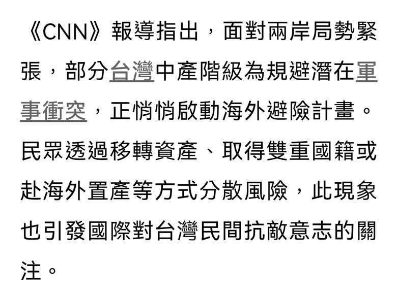 拒當中國人 - 為何要有逃生計畫？
