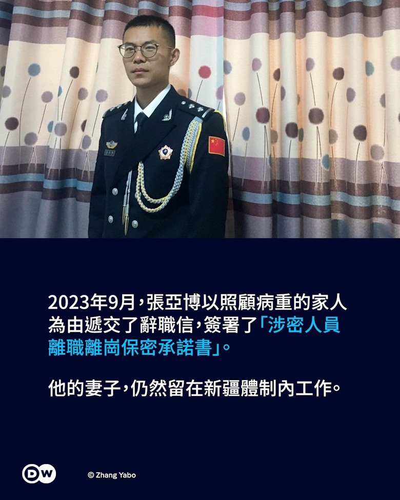 ［新疆］警察敘述自身經歷～