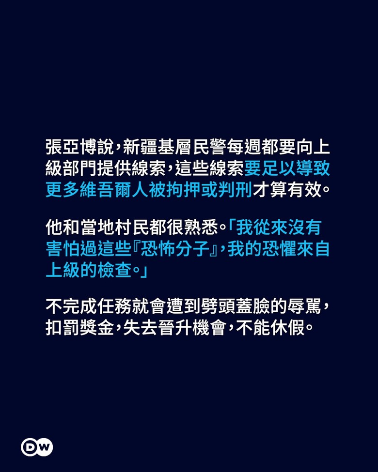 ［新疆］警察敘述自身經歷～