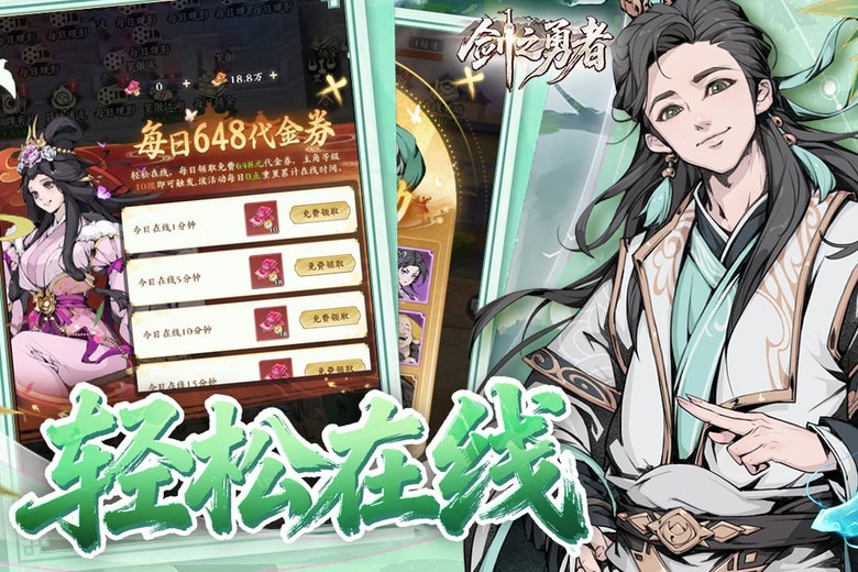 《劍之勇者》4月2日 開啟測試 水墨武俠 百位俠客自由搭配 放置也能變強 輕鬆不肝也能稱霸武林 | 從門派歷練到武林大會 搭配羈絆陣容策略戰鬥 離線掛機照樣成長 福利滿滿讓你開局就領先