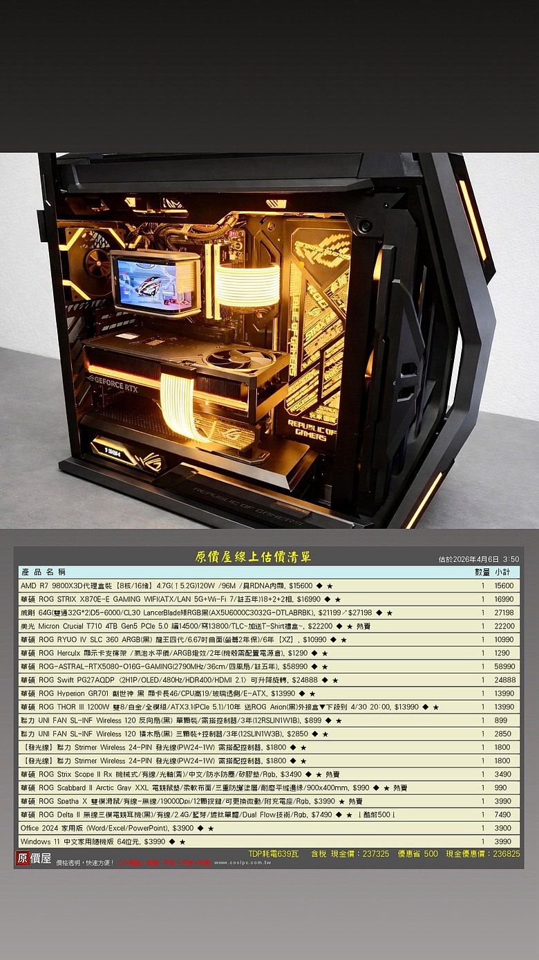 ROG全家桶分享