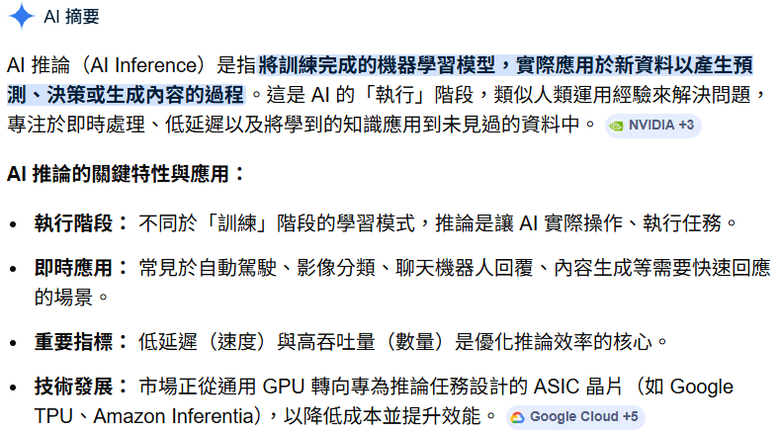 AI進入推論拐點代表什麼？