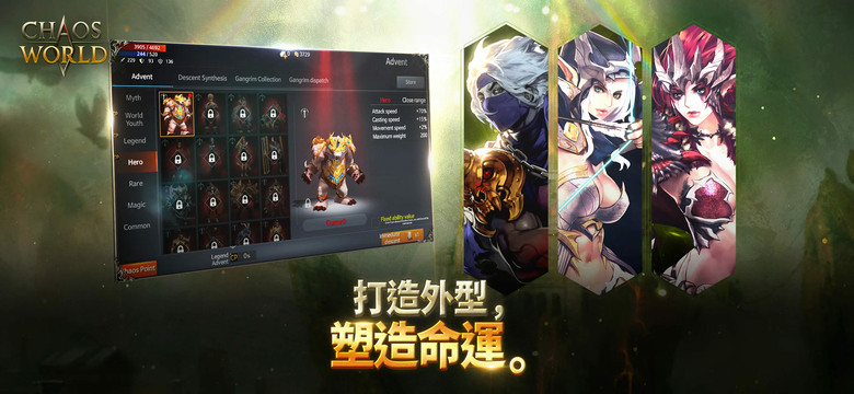 《Chaos W》4月29日 正式上線 韓國經典黑暗 2.5D MMORPG | 變身系統 四大職業:騎士、弓箭手、巫師、刺客 | 超過200種裝備自由打造 寵物養成全面進化 踏上屬於你的混沌征途
