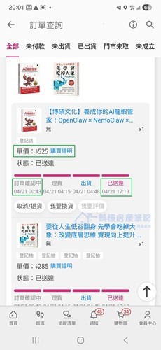 momo買書的物流速度，已經甩掉博客來跟誠品了嗎？