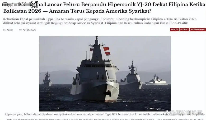 南海七國聯合演習因中國實彈射擊鷹擊20提早結束..草草收場..