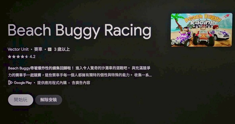 【推薦】三款GOOGLE TV免費高品質小遊戲