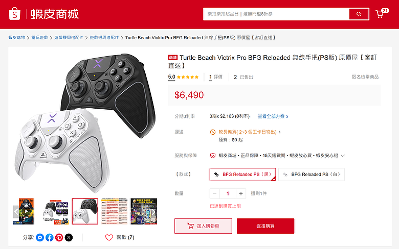 點我看大圖 開箱|Turtle Beach Pro BFG Reloaded 無線手把(PS 版) - 專為 PS 與 PC 為主玩家而生,高階、可模組化的電競手把!