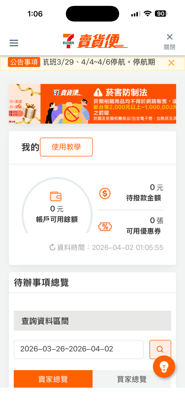 7-11賣貨便要怎麼操作？