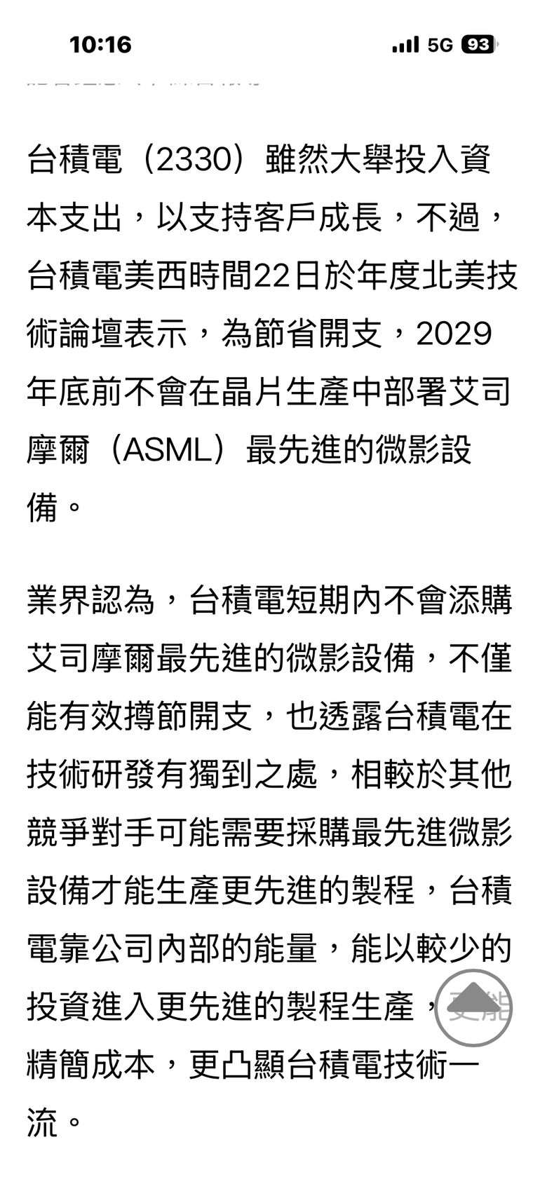 uLED CPO灰達 可以追嗎 !?