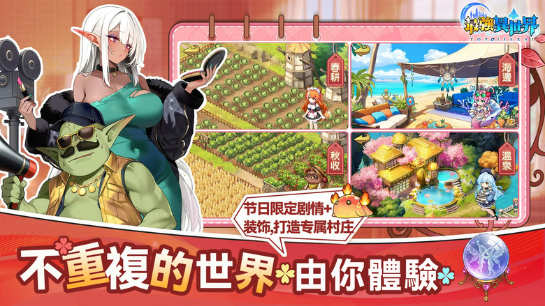 《最強異世界》轉生異世界 打造屬於你的異世界商業帝國！結合經營養成、冒險戰鬥與戀愛互動 | 日系二次元美少女 精靈、龍族、公主等夥伴建立羈絆 一起征戰大陸、探索迷宮、挑戰高塔