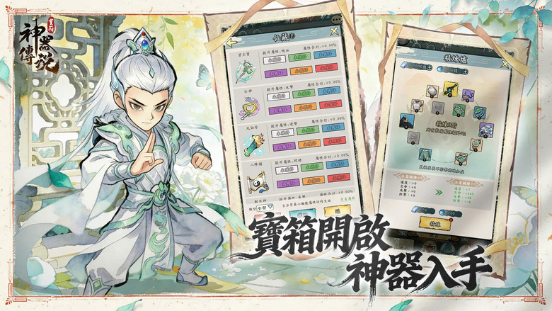 《神器傳說》4月10日 正式開服 從煉器小師弟意外逆襲 一鍵開箱打造絕世神器 踏上飛升成仙之路 | 無限開箱爽感停不下來 稀有裝備、上品器靈輕鬆入手 靈獸相伴、試煉挑戰 體驗最爽快的放置煉器修仙冒險