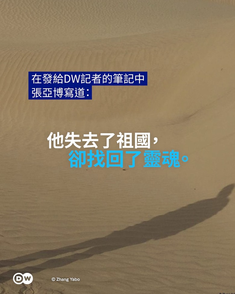 ［新疆］警察敘述自身經歷～