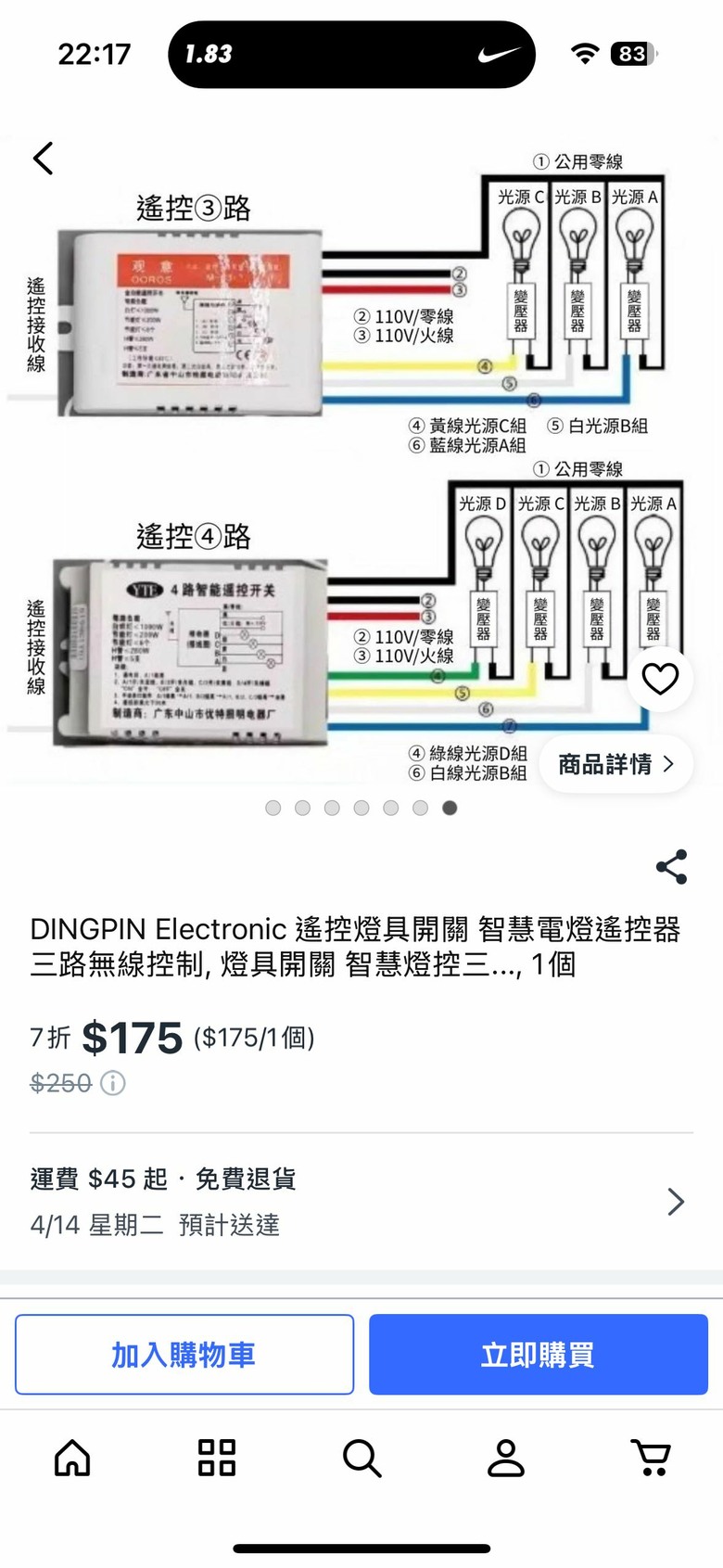 牆壁遙控開關安裝