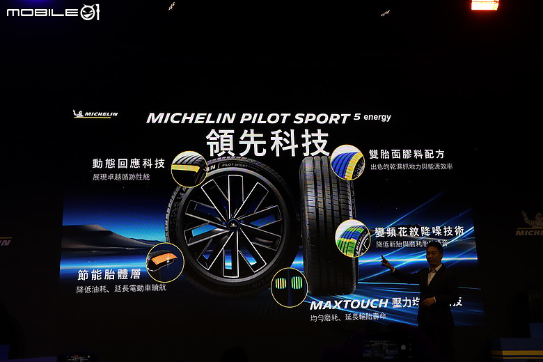 【採訪】Michelin 發表「Primacy 5 Energy」、「Pilot Sport 5 Energy」新胎，全方位性與節能再進化！