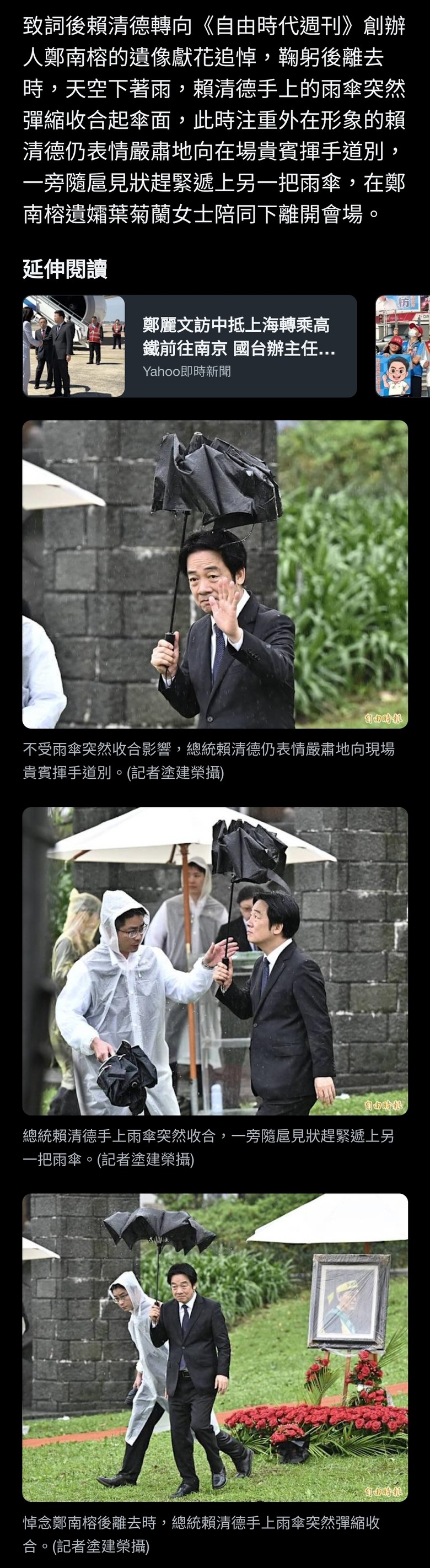 手上雨傘突然收合 總統賴清德不受影響揮手道別