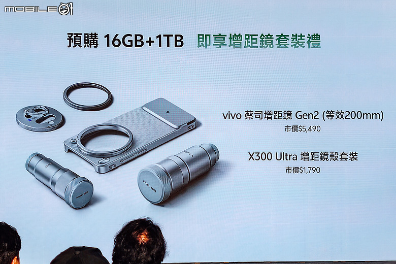 點我看大圖 vivo X300 Ultra 國際版預購方案公布 / X300 FE 實機亮相|雙機首次支援「一卡通」服務!
