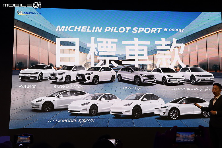 【採訪】Michelin 發表「Primacy 5 Energy」、「Pilot Sport 5 Energy」新胎，全方位性與節能再進化！