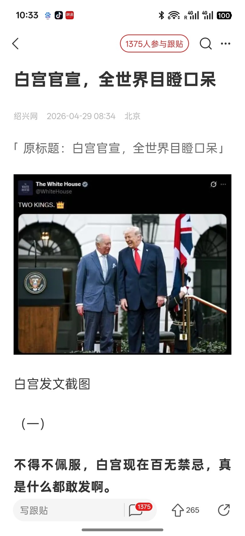 兩個國王！哇塞