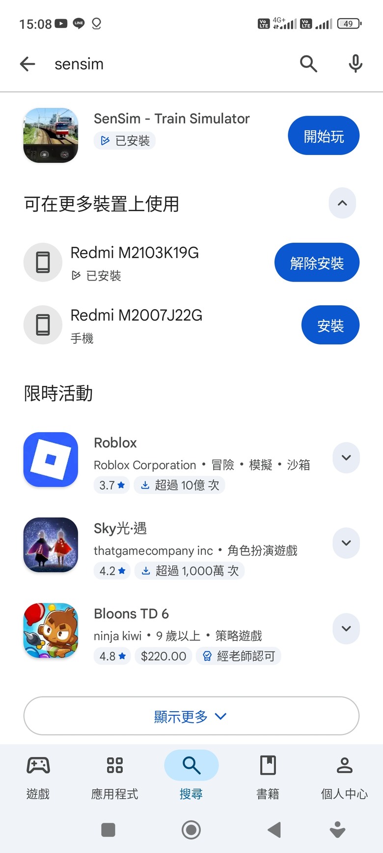 手機玩台鐵