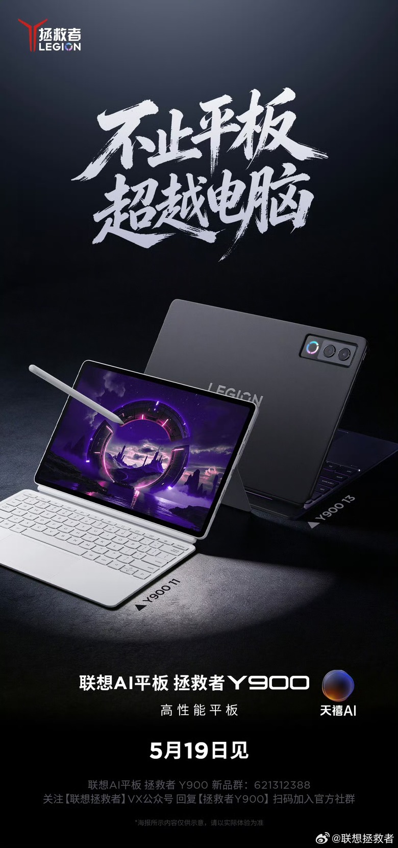 拯救者Y900(Y700五代大屏版)2款開始預熱
