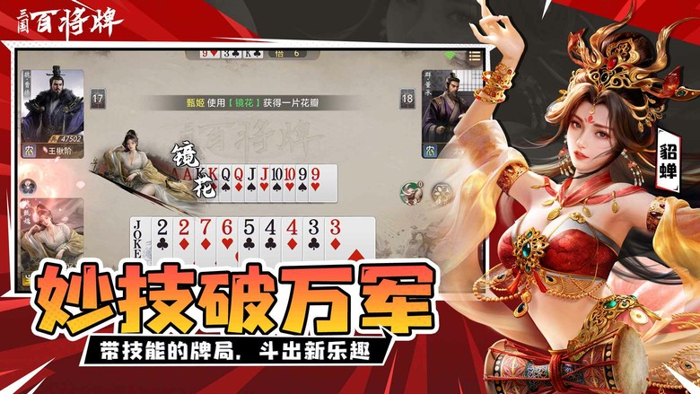 《三國:百將牌》bilibili遊戲 4月22日開啟不刪檔測試 全新三國主題休閒競技卡牌遊戲 | 不抽卡不撕卡 三分鐘一局 靠牌技與判斷決勝負 | 將技能自由變牌 逆風也能翻盤 首周送百抽+免費拿武將
