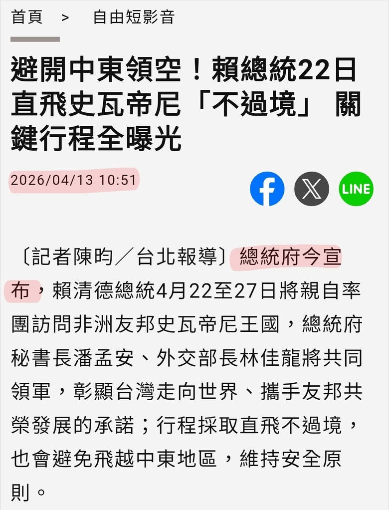 阿扁背刺賴神？