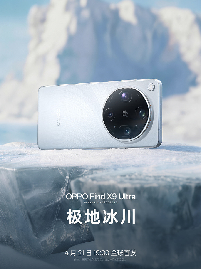 OPPO 旗艦新機發表會 4/21 登場，Find X9 Ultra 首迎哈蘇 10 倍光學變焦！
