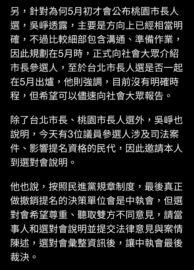 民進黨表態了！5月初提名黃世杰戰桃園市長 傳台北討論4人選
