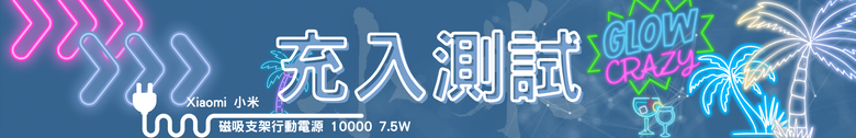 【開箱測試】Xiaomi 磁吸支架行動電源 10000 7.5W ｜磁吸、支架、自帶線一次到位