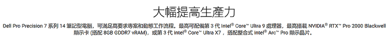 點我看大圖 【DELL PRO】行動工作站2026年的第一次更新 : DELL Pro Precision 7 : PW14260 / PW16260