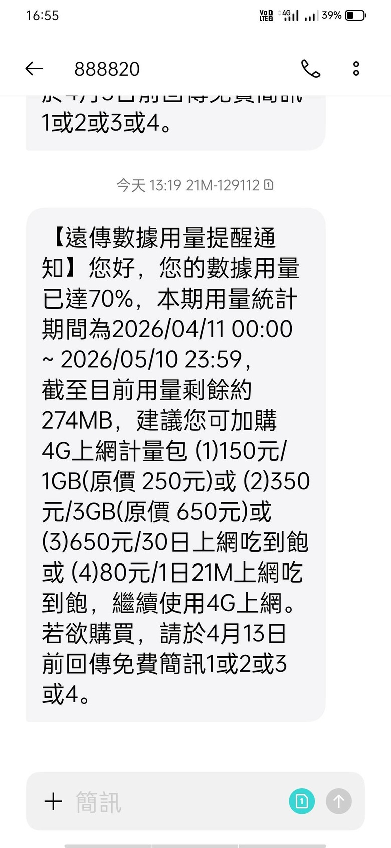 亞太末代199/21M,計量型簡訊 ?