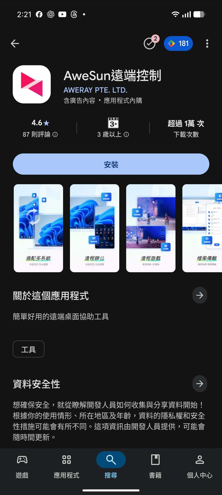 AweSun 遠端桌面好用嗎？手機控電腦、遠端辦公、遊戲模式一次看