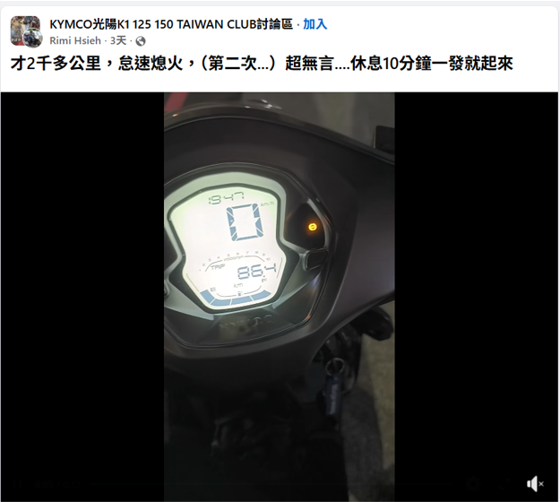觀望 K1，但看到社團的熄火跟油耗有點猶豫