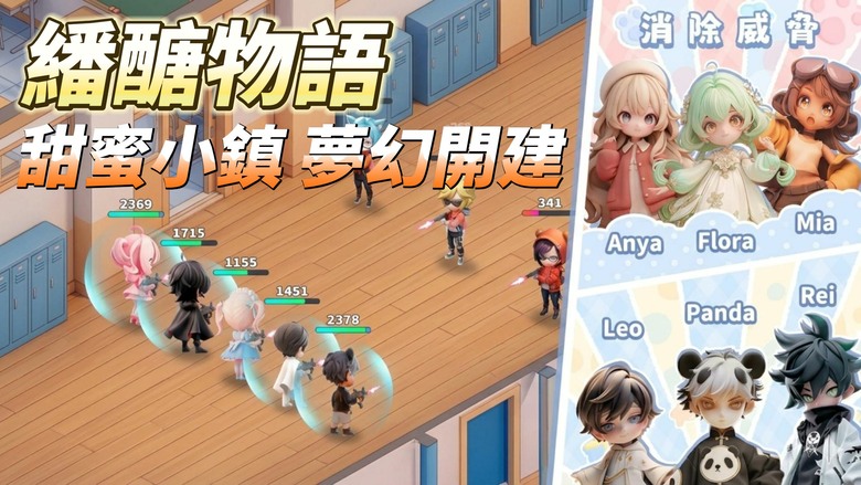 《繙醣物語》Fondant Story 甜蜜登場！打造專屬你的夢幻小鎮 在充滿奇幻與糖霜的世界中展開輕鬆療癒的經營之旅 | 解鎖精美建築與可愛裝飾 發掘隱藏劇情與神秘故事 讓你的繙醣成長為夢幻奇蹟之地