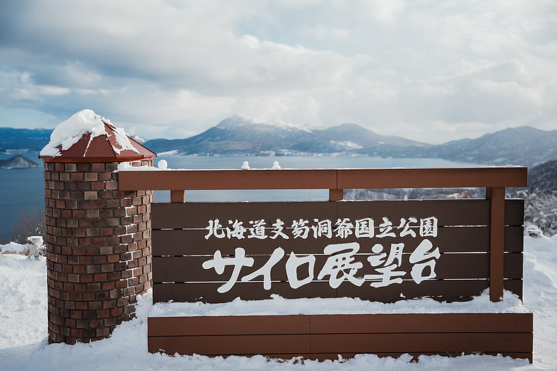 2026 北海道12天小蜜月 (下)『白老町隱藏景點、洞爺湖奢華湖景飯店 & 函館百萬夜景』