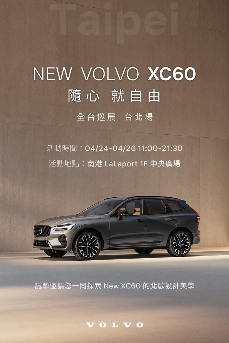 趕在第一天, 來南港Lalaport看好久不見的All New XC60~~