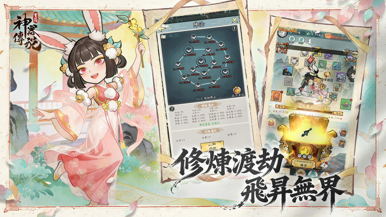 《神器傳說》4月10日 正式開服 從煉器小師弟意外逆襲 一鍵開箱打造絕世神器 踏上飛升成仙之路 | 無限開箱爽感停不下來 稀有裝備、上品器靈輕鬆入手 靈獸相伴、試煉挑戰 體驗最爽快的放置煉器修仙冒險