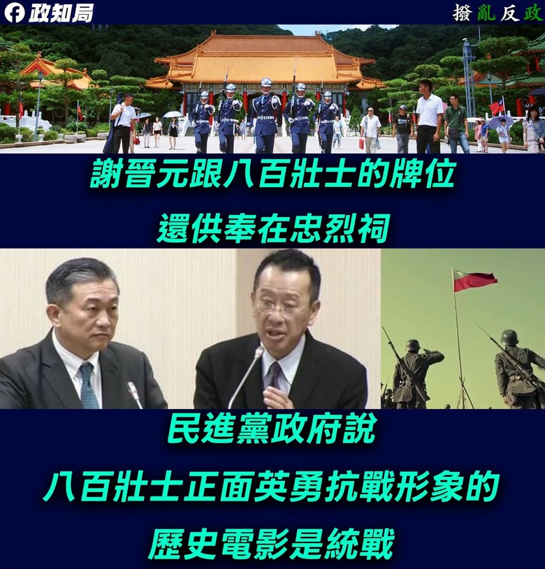 原來抗日是統戰？？？ 八千房客 VS 八百壯士
