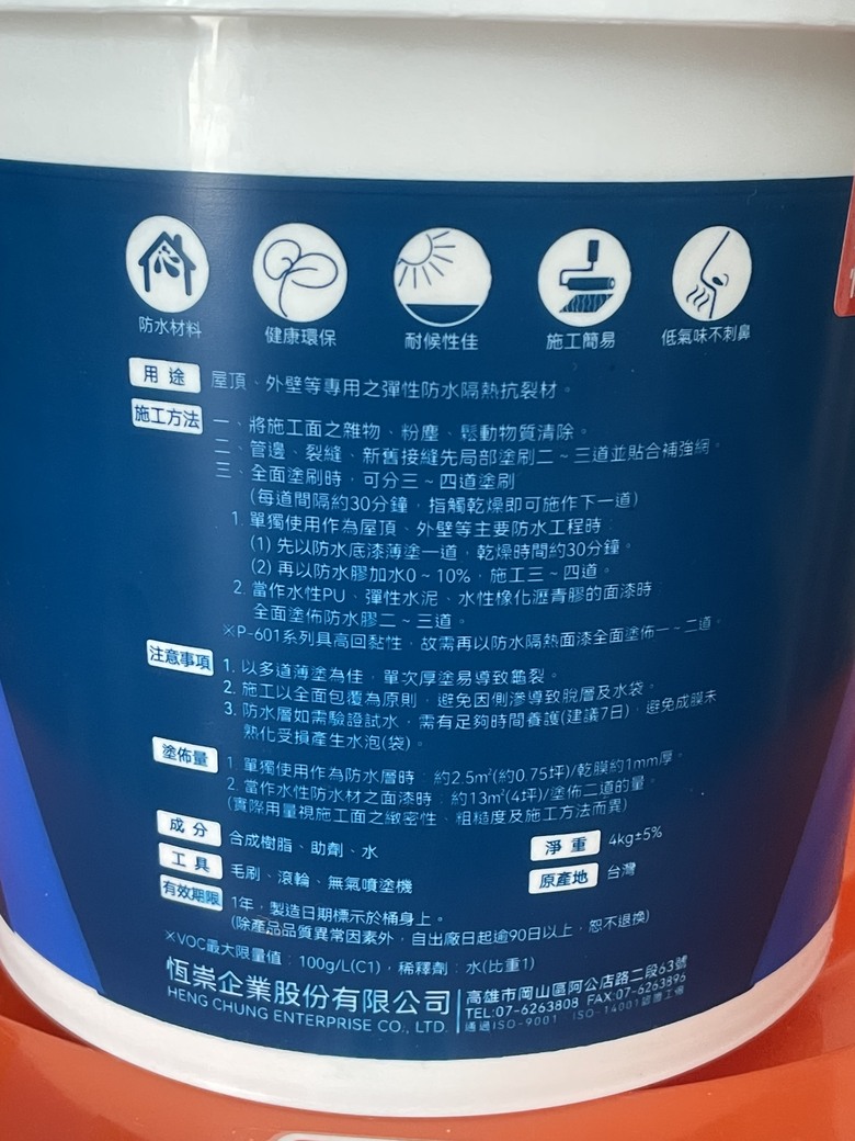 頂樓防水保養