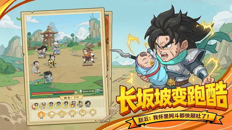 《高能探寶團》4月9日 開啟測試 Q版七龍珠角色風格 經典三國為背景的輕鬆策略卡牌手遊 | "卡皮巴拉 Go"玩法+三國武將魔改鳥山明畫風 收集關羽、呂布等傳奇武將 自由搭配陣容 開啟你的三國征戰傳奇