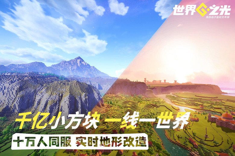 《世界之光》4月17 開啟測試 歐美動漫風格 高自由度沙盒社交手遊 | 方塊世界隨心改 解鎖創意新可能 在這片由無數方塊構築的廣闊天地 探索各種地形、收集資源、建造夢想家園 與好友一鍵組隊開派對