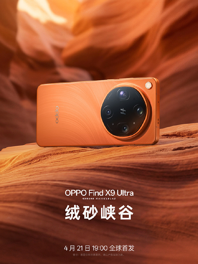 OPPO 旗艦新機發表會 4/21 登場，Find X9 Ultra 首迎哈蘇 10 倍光學變焦！