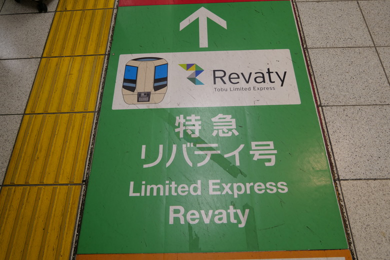 東京運氣不好的一天