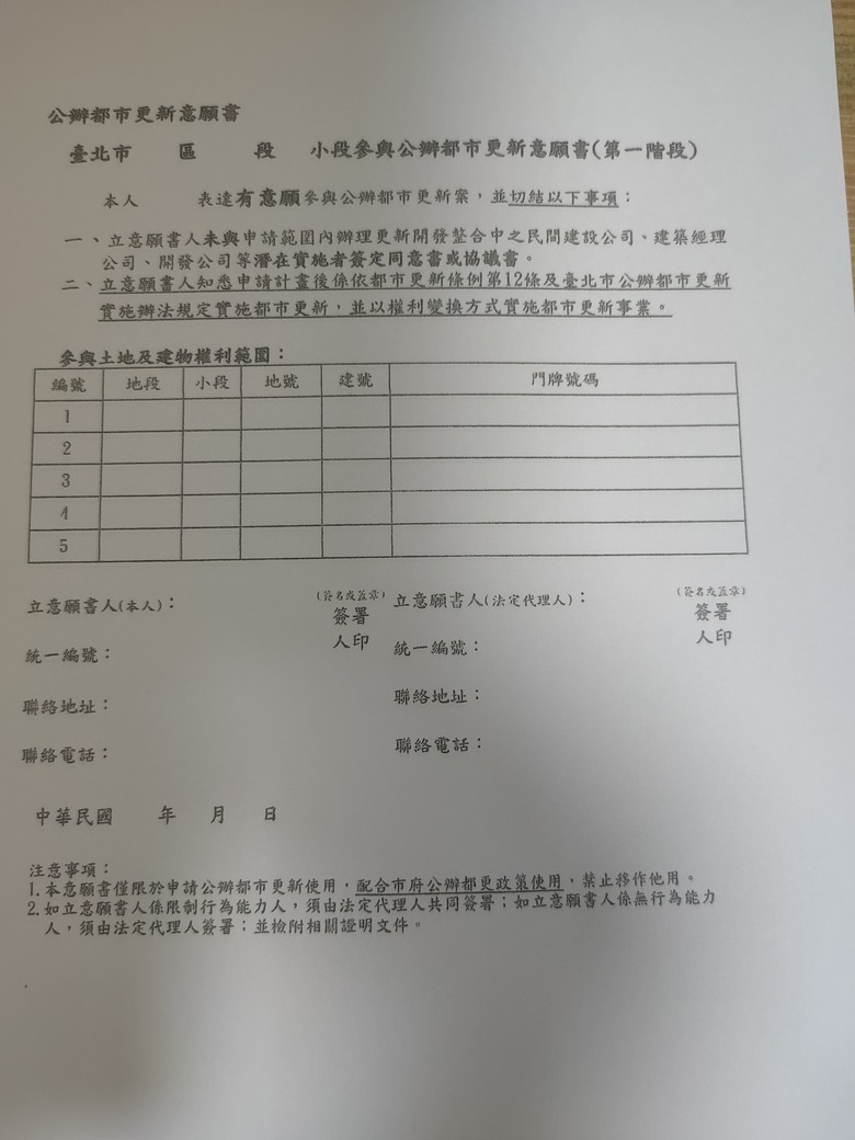 南機場單元七都更同意書起跑