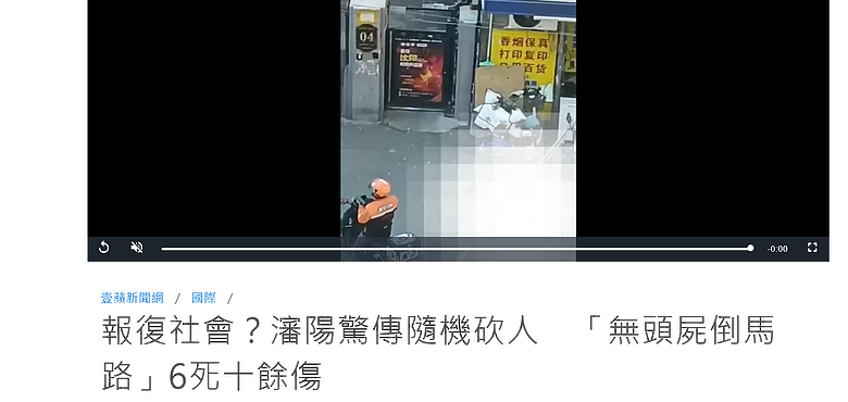 報復社會？瀋陽驚傳隨機砍人「無頭屍倒馬路」6死十餘傷