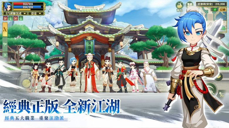 《新熱血江湖:世界》熱血江湖 IP 正版授權 20週年最新作 熟悉的泫勃派、北海冰宮、五大職業通通重現 | 禮包碼、兌換碼、虛寶碼 | 金光布袋戲聯動 黑白臨世 正邪交鋒 傳奇角色「黑白郎君」降臨江湖